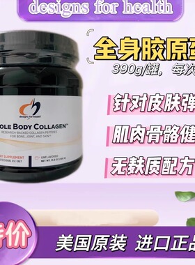 【保税仓发货】DFH健康设计Whole BodyCollagen胶原蛋白肽粉390g