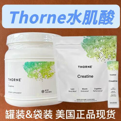美国thorne一水肌酸正品现货