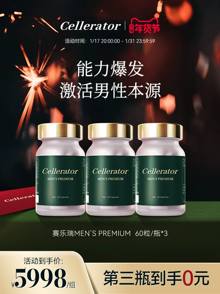 特惠价男性活力美国补充剂精倍莱