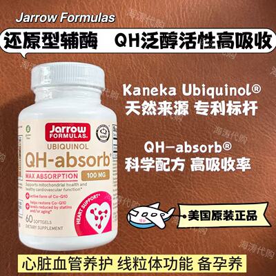 Jarrow QH还原型辅酶专利高吸收泛醇心脏备孕血管线粒体能量胶囊