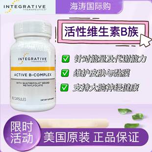 美国Integrative Therapeutics 活性维生素B族叶酸胆碱甲钴胺VB12