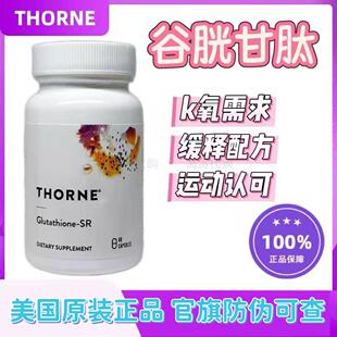 【保税仓发】Thorne悦恩还原型谷胱甘肽水光胶囊60粒焕白祛黑原装