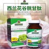 纽安思Nature Answer西兰花好分贝谷胱甘肽片还原性500mg