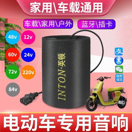 电动车专用蓝牙音响电摩低音炮大车摩托车音量48v60v72v84v三轮