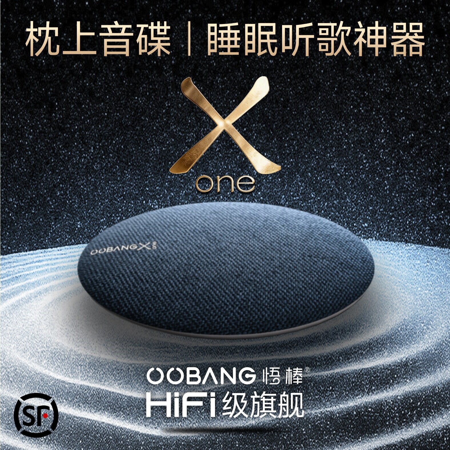 悟棒Xone枕上音碟HiFi级蓝牙音响