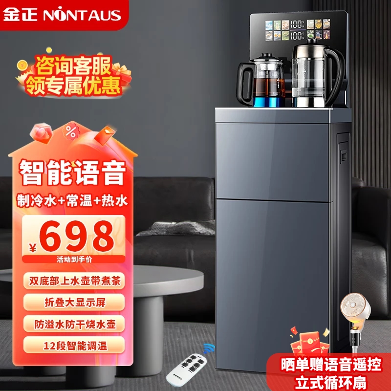 金正茶吧机语音智能家用多功能饮