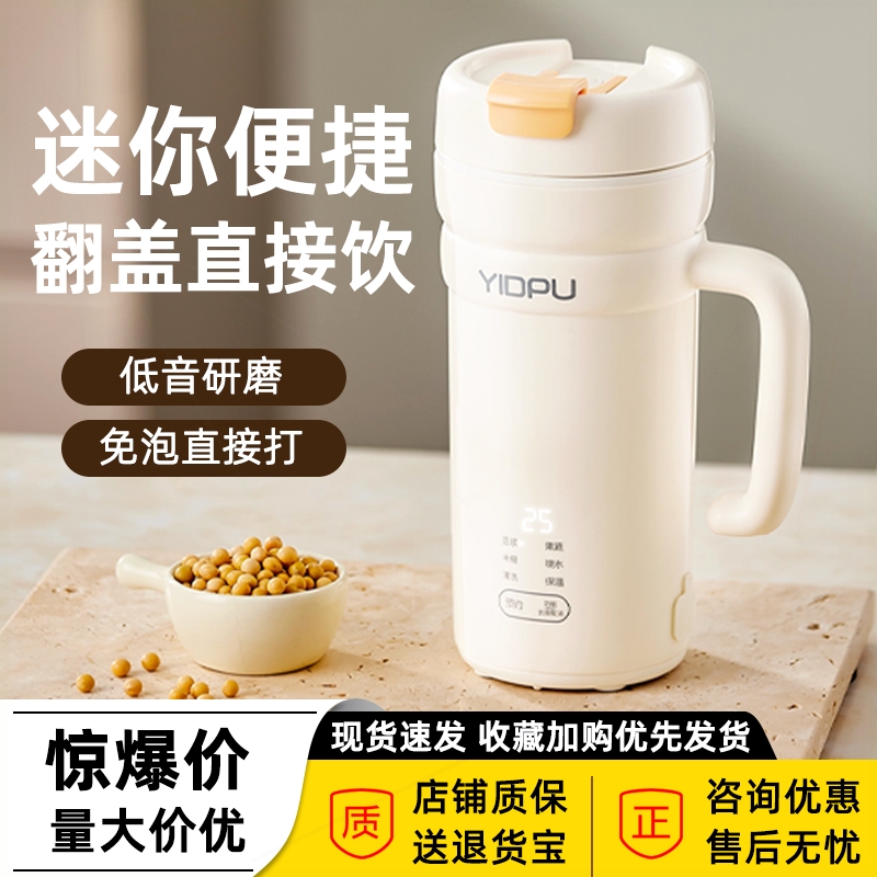 亿德浦豆浆机便携小型迷你破壁机