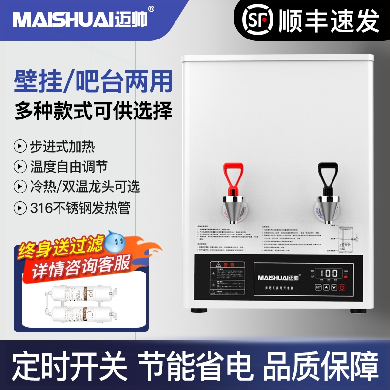 壁挂开水器商用步进式全自动开水