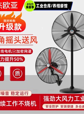 工业电风扇强力大功率落地商用挂