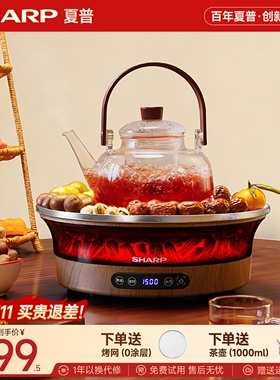 夏普围炉煮茶器家用插电茶炉套装