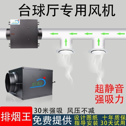 台球厅排风系统超静音强力管道抽