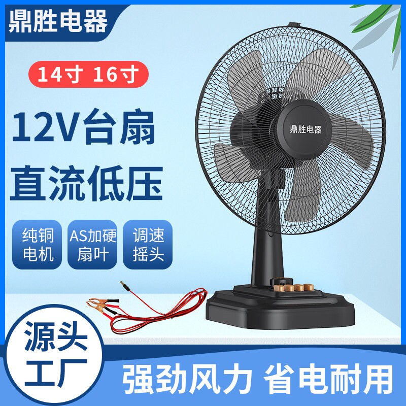 电瓶风扇12v12伏电直