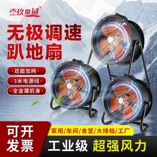 SF轴流风机无极调速趴地风扇220v