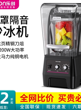 乐创沙冰机商用奶茶店静音刨冰机