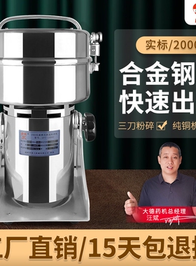大德药机1000克超细五谷杂粮磨粉