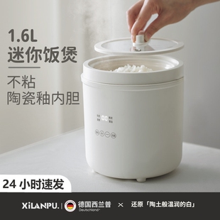 德国西兰普电饭煲1到2人家用迷你电饭锅陶瓷釉内胆多功能小型蒸煮