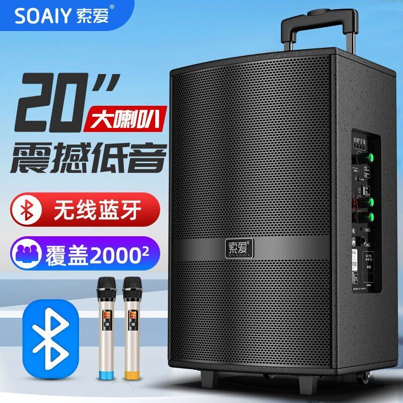索爱广场舞音响户外家用唱歌跳舞话筒演出K歌拉杆音箱无线蓝牙带