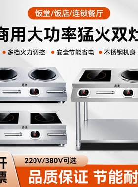 商用双头电磁炉大功率8KW一平一