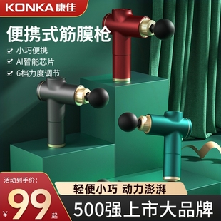 康佳专业级筋膜枪肌肉按摩器放松女生电动迷你mini颈膜抢608震动