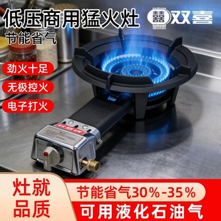 双喜商用猛火灶家用节能省气低压烹饪煤气灶爆炒饭店食堂铸铁高效
