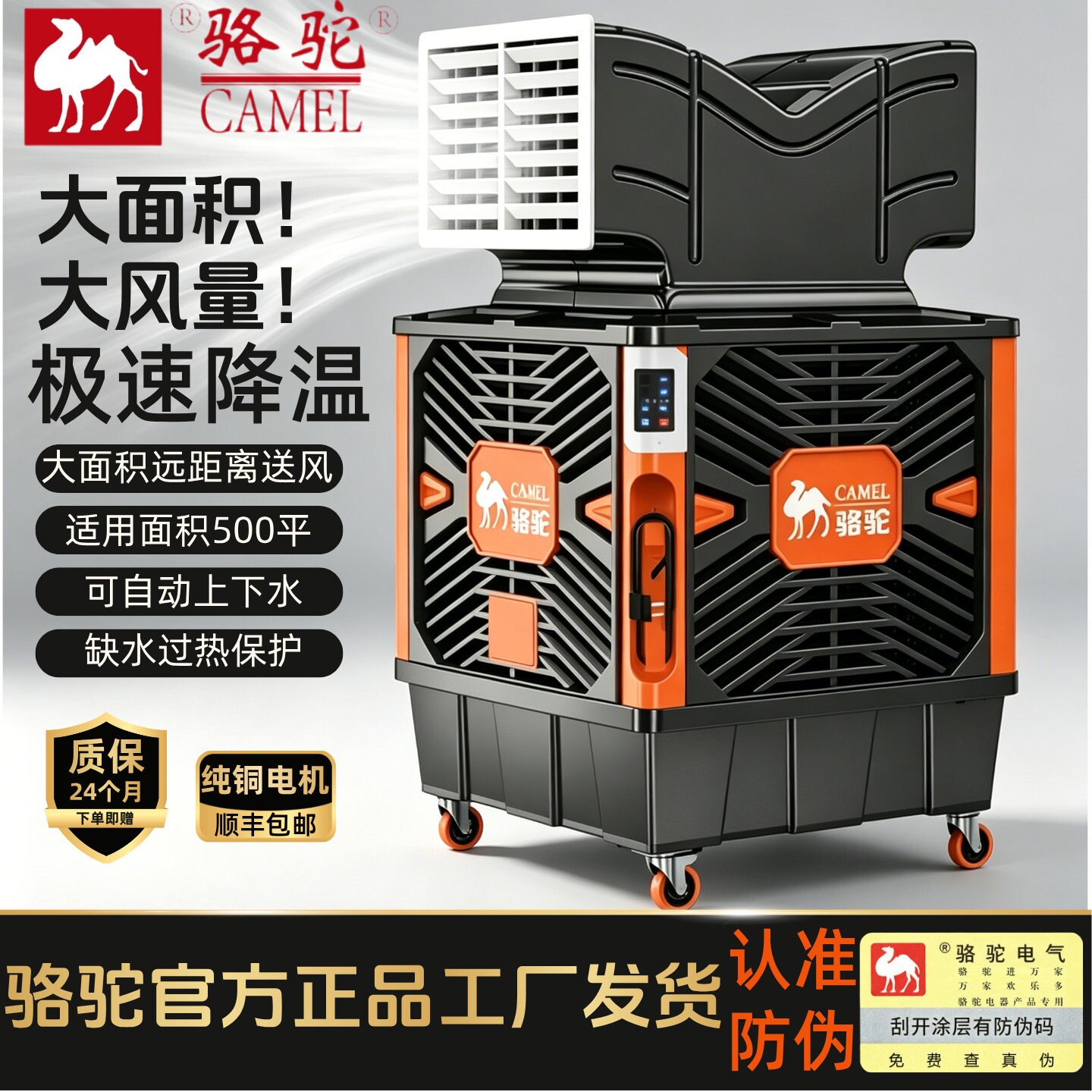 骆驼大型工业冷风机移动水冷空调