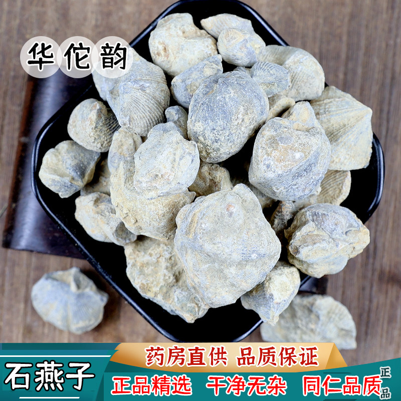 华佗韵 石燕 燕石子 燕子石 水飞石 中药材中草药同仁品质