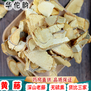 华佗韵大黄藤中药材 中草药 黄莲藤黄藤根正宗大黄腾黄滕