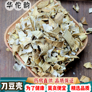 华佗韵 刀豆壳 刀坝豆 大刀豆 刀豆壳 刀豆角 中药材中草药