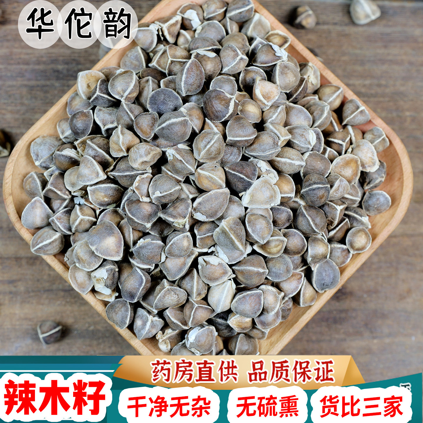 中药材纯天然食用辣木籽辣木子 辣母籽辣木种子 鼓槌树籽