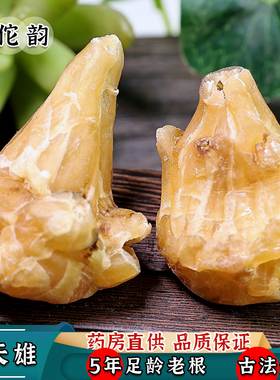 【华佗韵】四川江油特产中药材炮天雄优质天雄姜润无硫胆