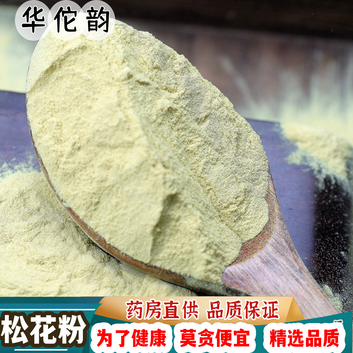 松花粉油马尾松花粉中药材图片