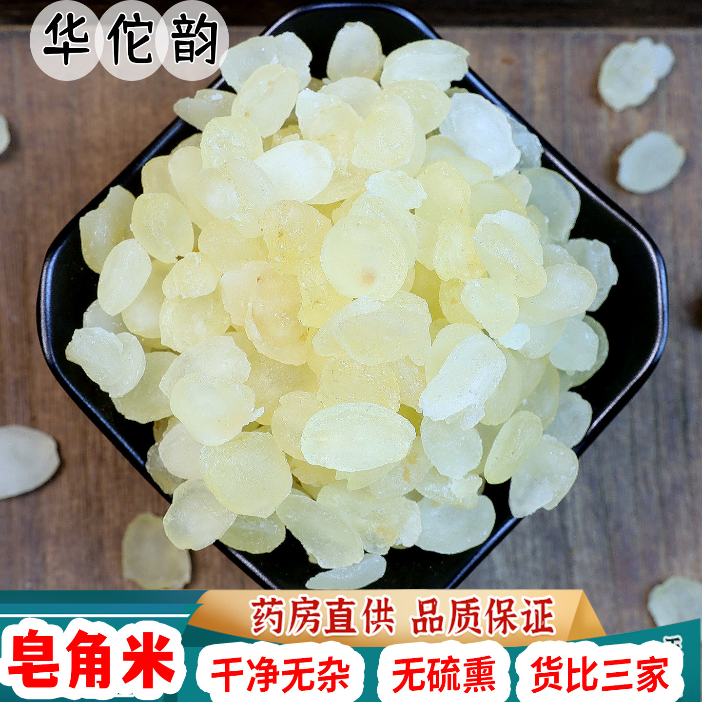 天然皂角米 中药材兆角米特级无杂质搭桃胶雪燕皂角米云南新货,传统滋补营养品,皂角米,淘宝优惠券,粉丝福利购,淘宝优惠卷