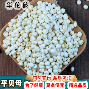 华佗韵 平贝母 中药材 中草药 贝母川贝川贝母松贝母松贝川贝粉
