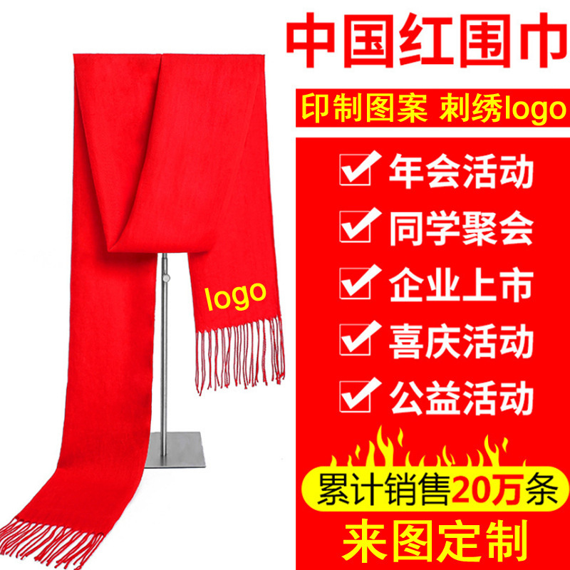 中国红围巾聚会年会庆典活动披肩围巾礼品大红色围巾印logo红色脖|msdalam kategori Aksesori/Belt kulit/Hat/Muffler, Muffler/tudung/selendang - dari Buy2taobao.com untuk memberikan perkhidmatan ejen Taobao profesional membeli