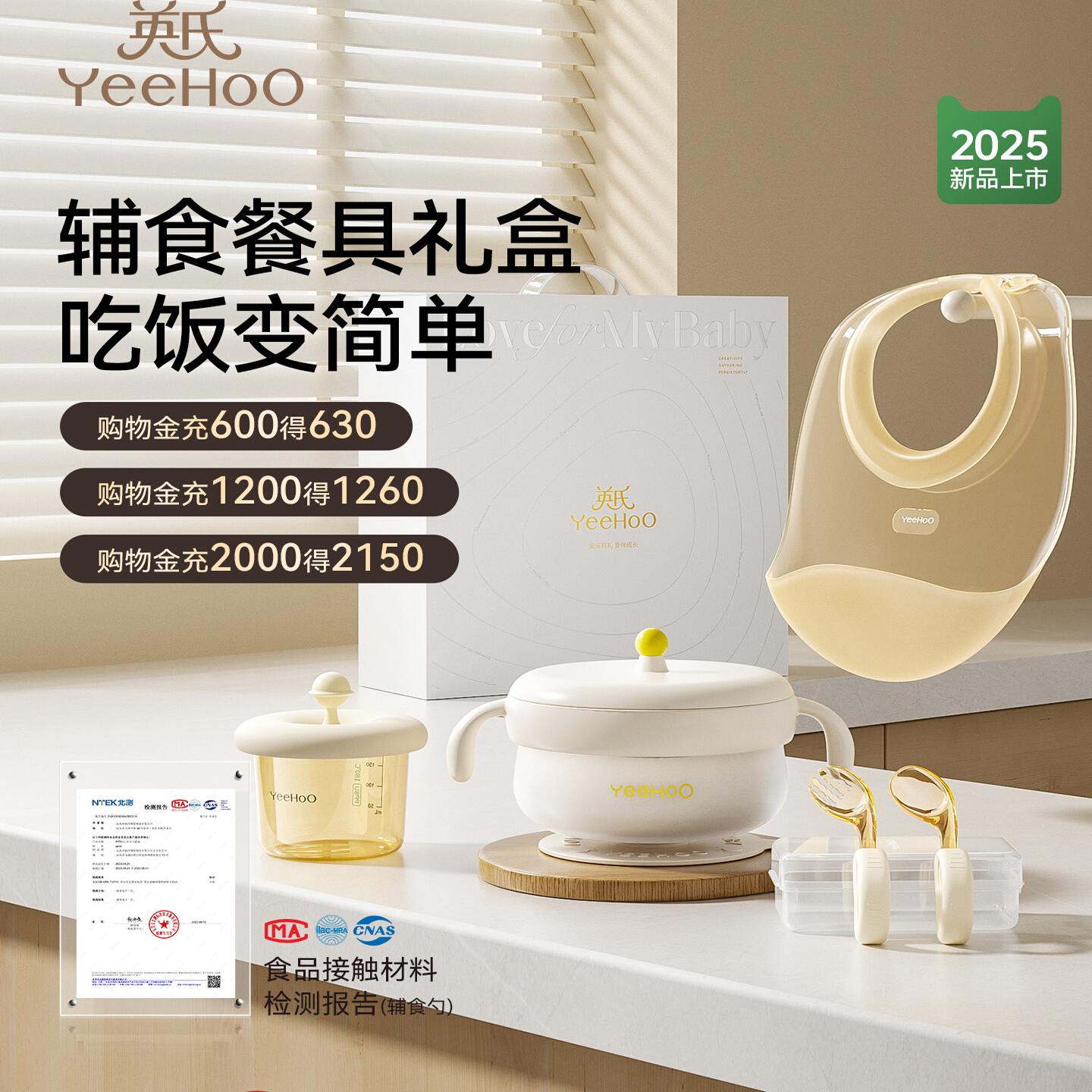 英氏儿童餐具礼盒装辅食碗勺套装宝宝吃饭变简单2025新品