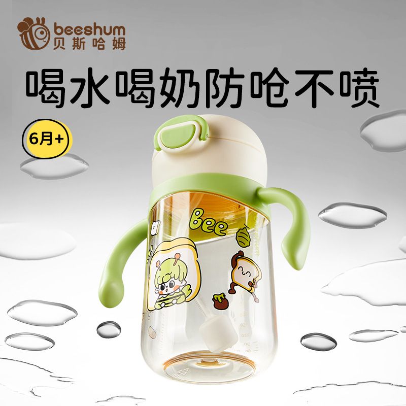 beeshum宝宝水杯婴儿学饮牛奶杯儿童6个月-3岁以上吸管直饮喝水杯