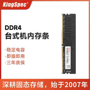 金胜维 KingSpec 四代台式 机DDR4现货内存条2400 2666频率4G8G16G
