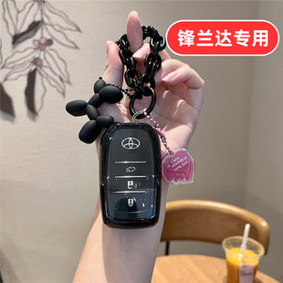 适用丰田锋兰达钥匙套26款2026舒适版豪华版精英版女士专用女款壳