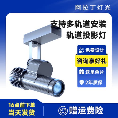 轨道式定制展厅门店地面投影灯