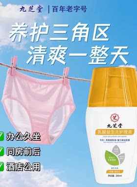 【35岁以上有白毛】九芝堂护理液蔓越莓燕窝精华护理液保养清洁