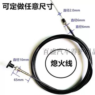 挖掘机收割机货车汽车熄火拉线灭火风门线厂家定制拉索钢绳 改加装