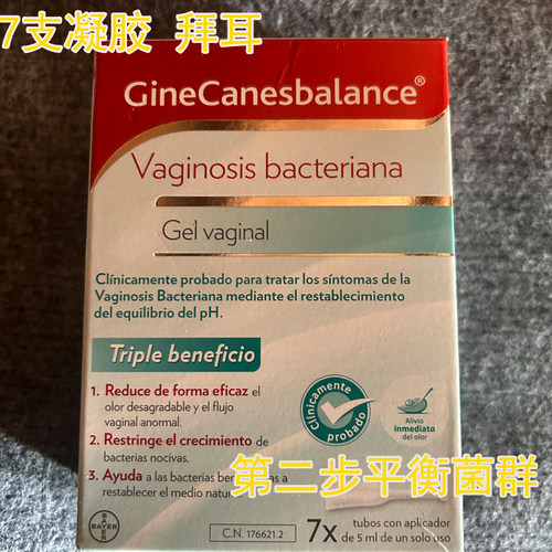拜耳私处BV乳酸凝胶7支