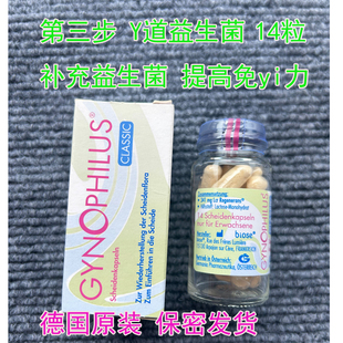 德国gynophilus乳酸菌阴道乳酸杆菌胶囊女私处护理菌群失调益生菌