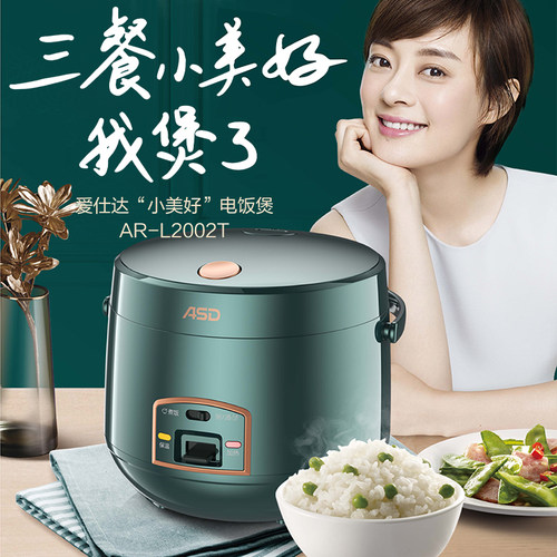 爱仕达电饭煲2L大容量