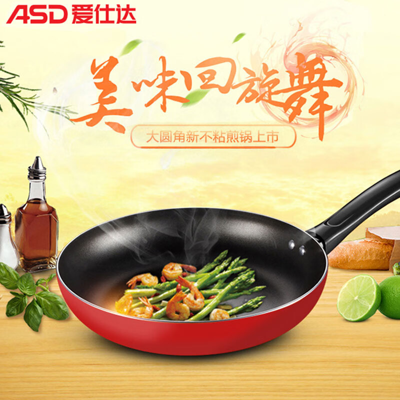 爱仕达煎锅不粘锅平底锅耐磨少油烟牛排锅煎蛋锅电磁炉锅燃气灶