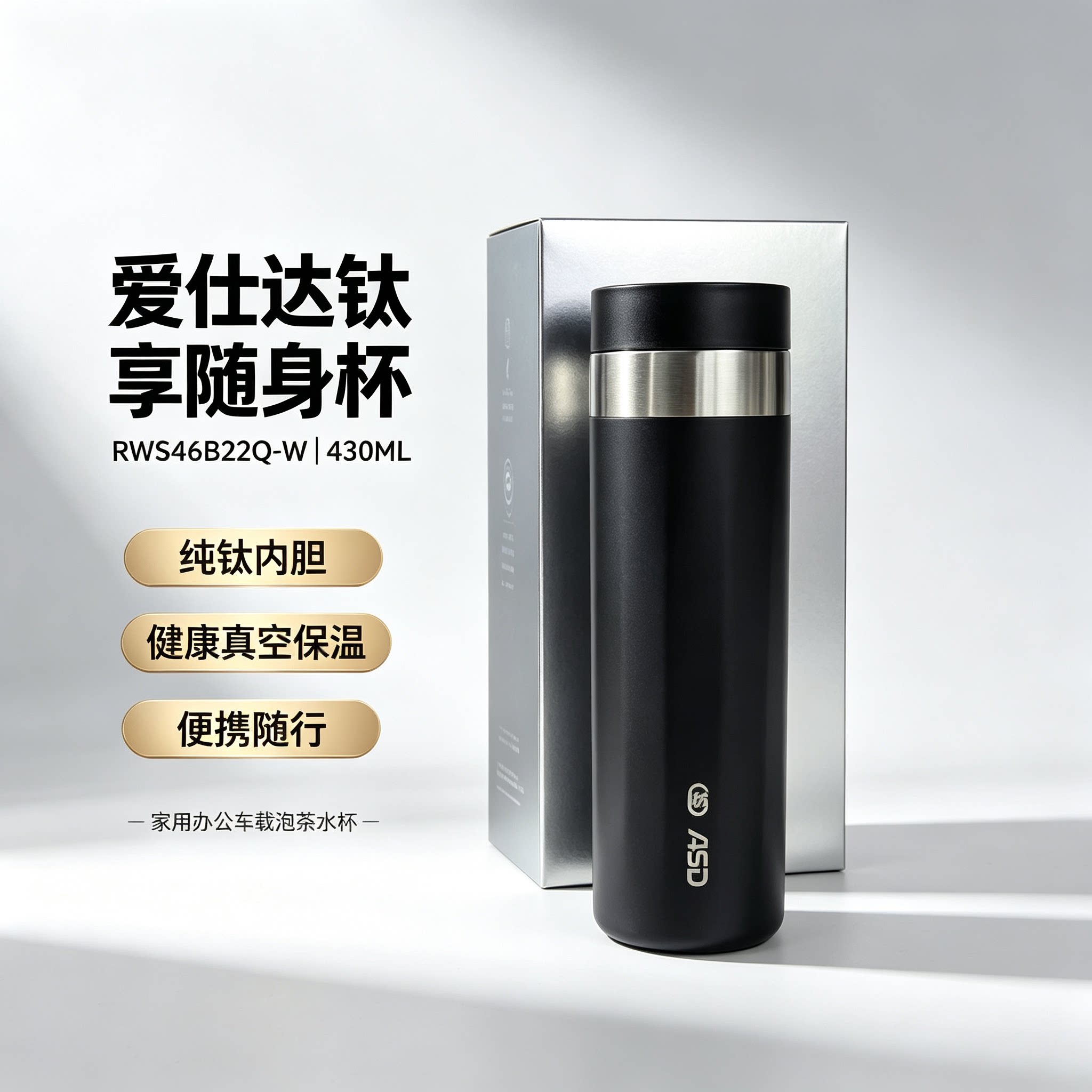 爱仕达钛享随身杯纯钛保温杯图片