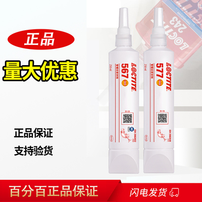 乐泰567密封剂管螺纹汉高577消防