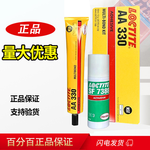 乐泰aa330结构胶SF7388促进剂高强度通用陶瓷耐冲击粘接胶水315ml