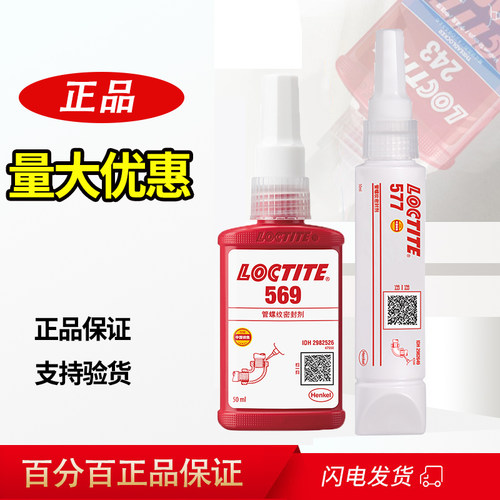 乐泰569胶水567密封577剂