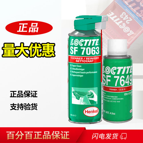 正品乐泰万能促进剂乐泰清洗剂